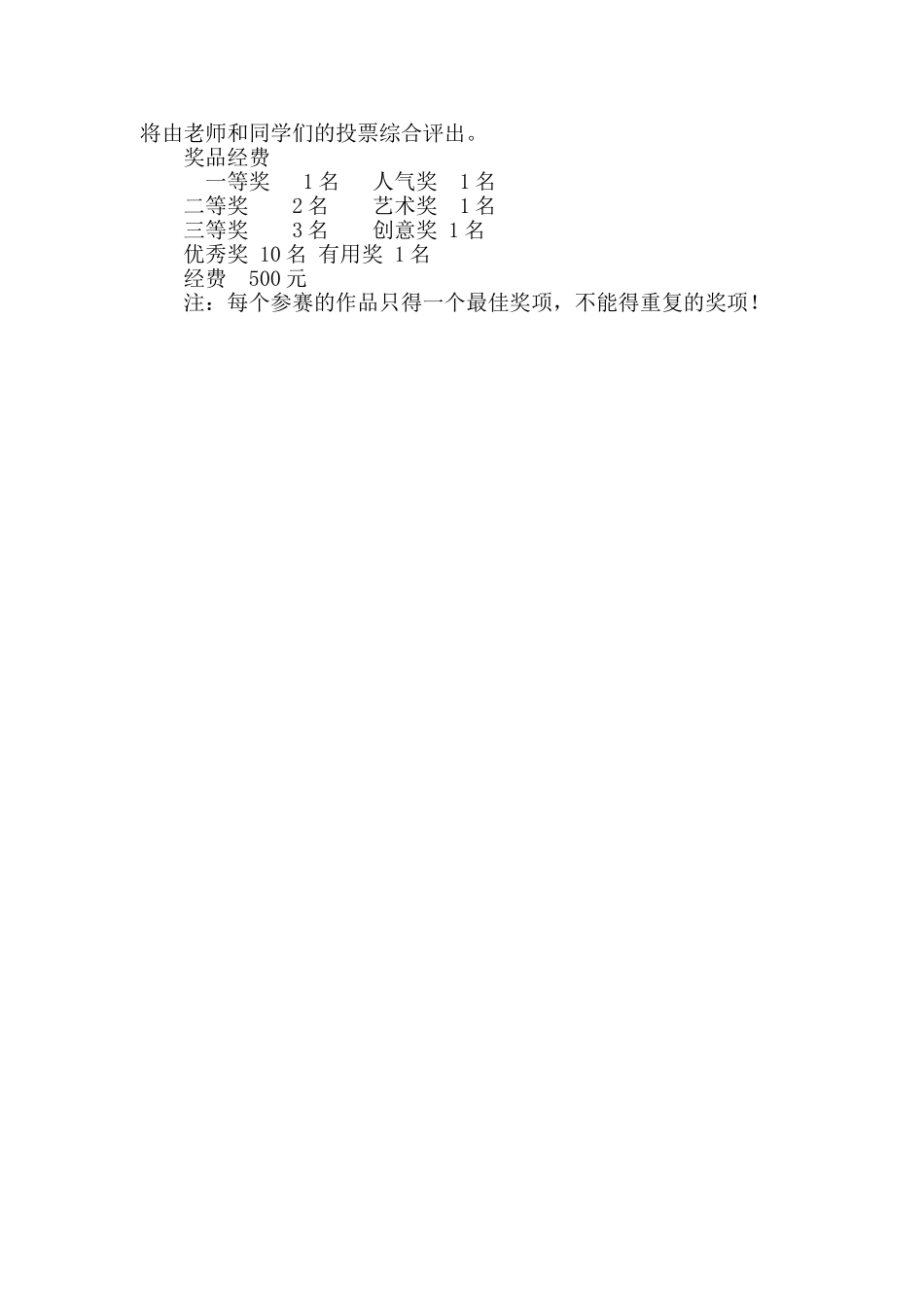 “校园环保之变废为宝”活动策划书_第2页