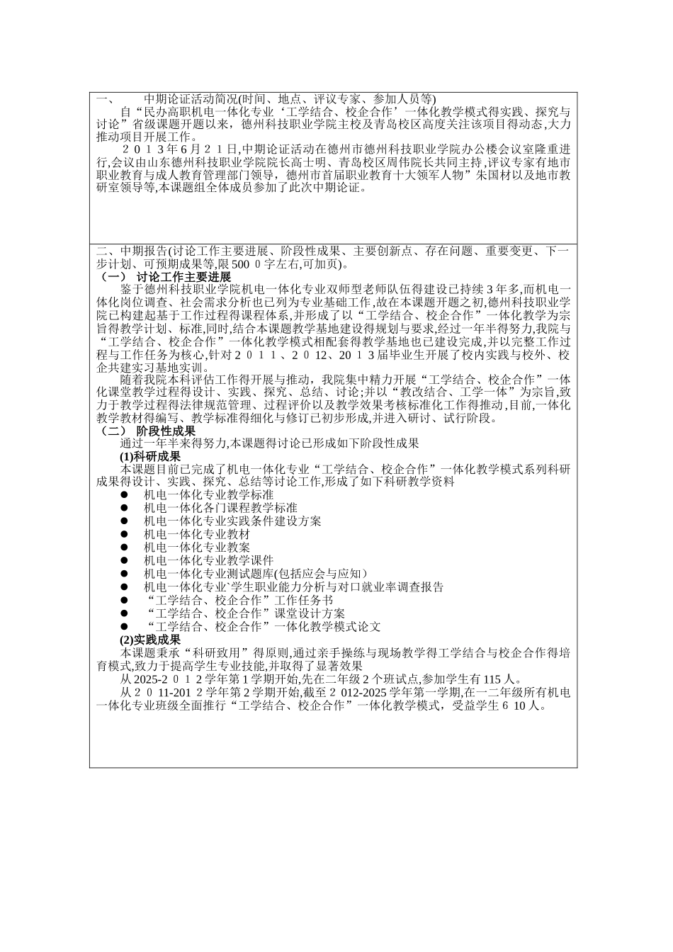 “校企合作、工学结合”中期报告-德科年月_第2页