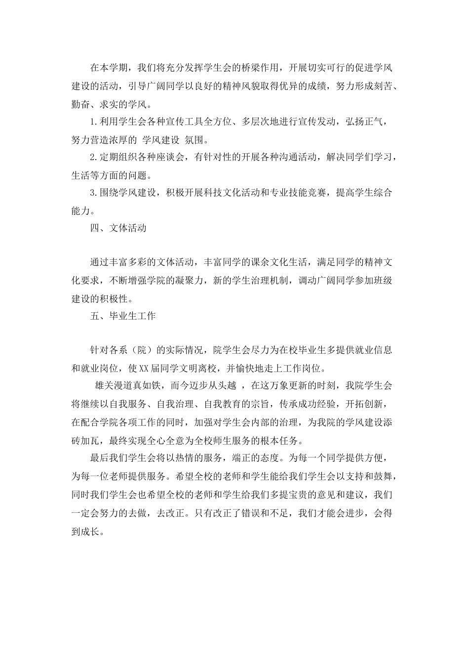 “校学生会新入职人员计划范文”学生会工作计划_第2页