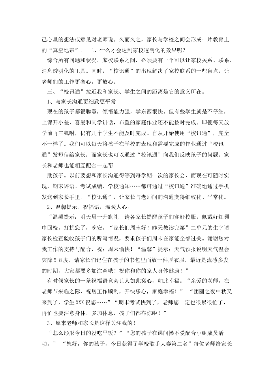 “校讯通”对协同“学校教育与家庭教育”的应用研究_第2页