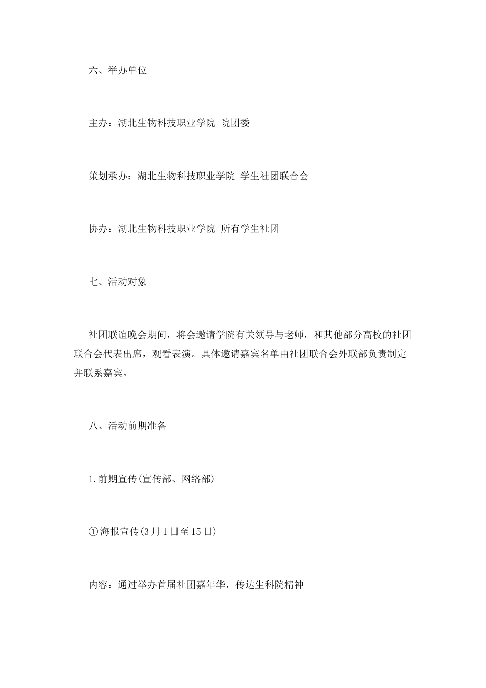 “梦想接力-一路有你”社团活动策划书_第2页