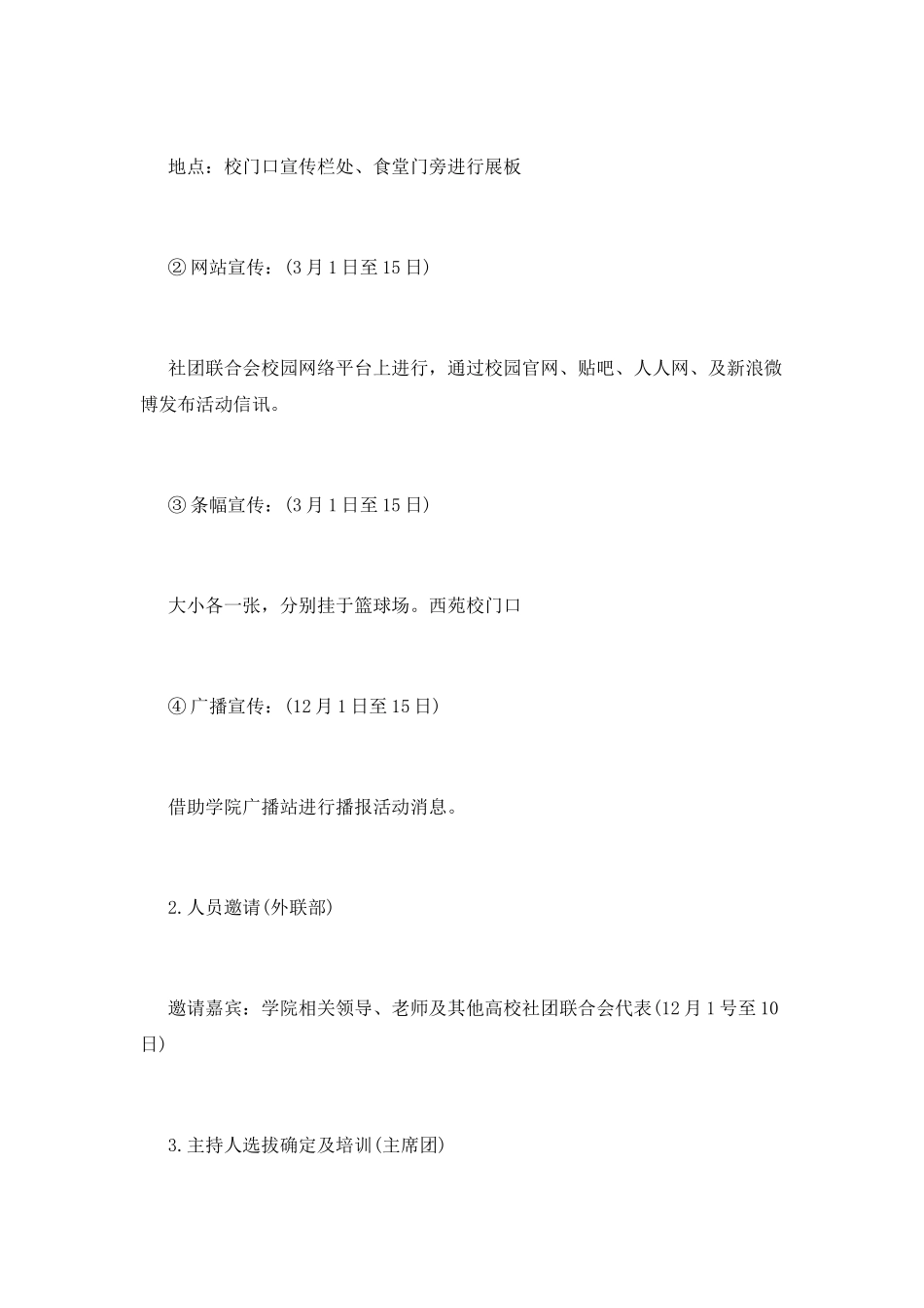 “梦想接力-一路有你”社团活动策划书_第3页