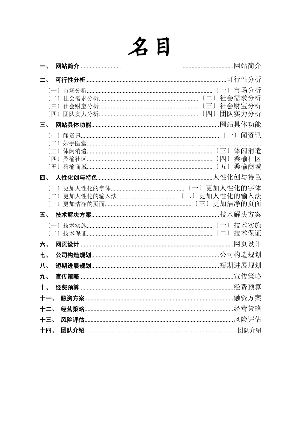 “桑榆”网站商业计划书_第1页