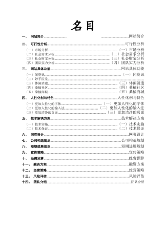 “桑榆”网站商业计划书