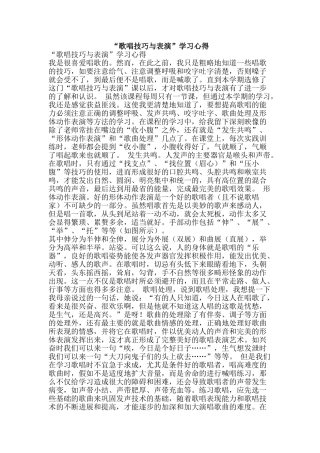 “歌唱技巧与表演”学习心得