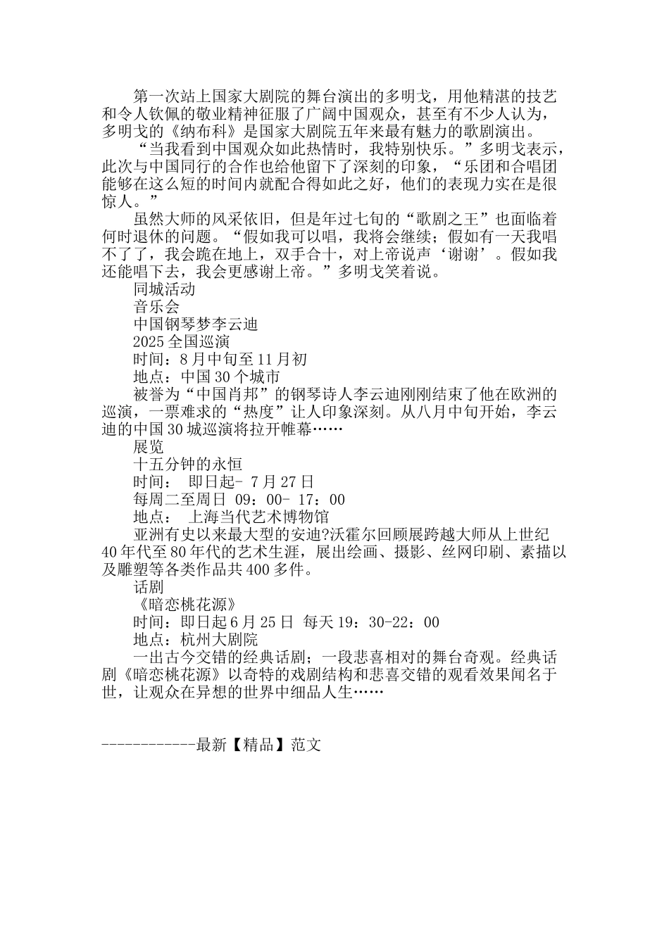 “歌剧之王”多明戈：我会一直唱下去_第2页