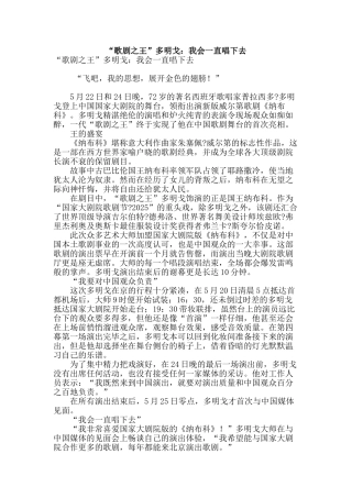 “歌剧之王”多明戈：我会一直唱下去