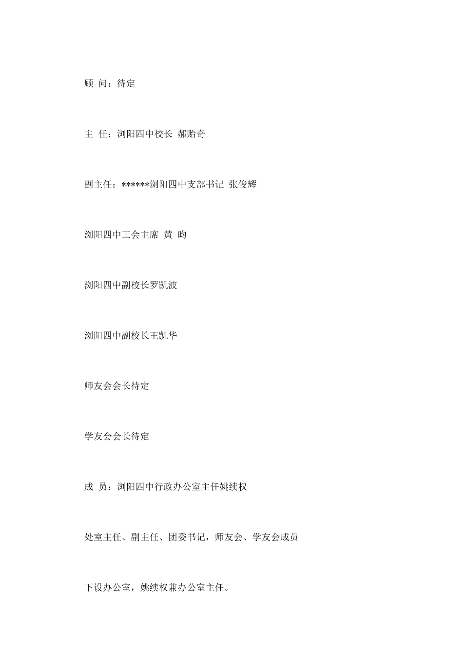 “母校忆事”校庆策划书_第2页