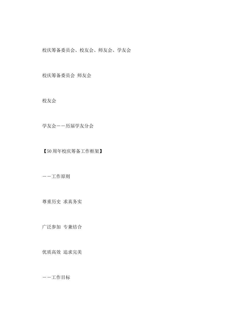 “母校忆事”校庆策划书_第3页