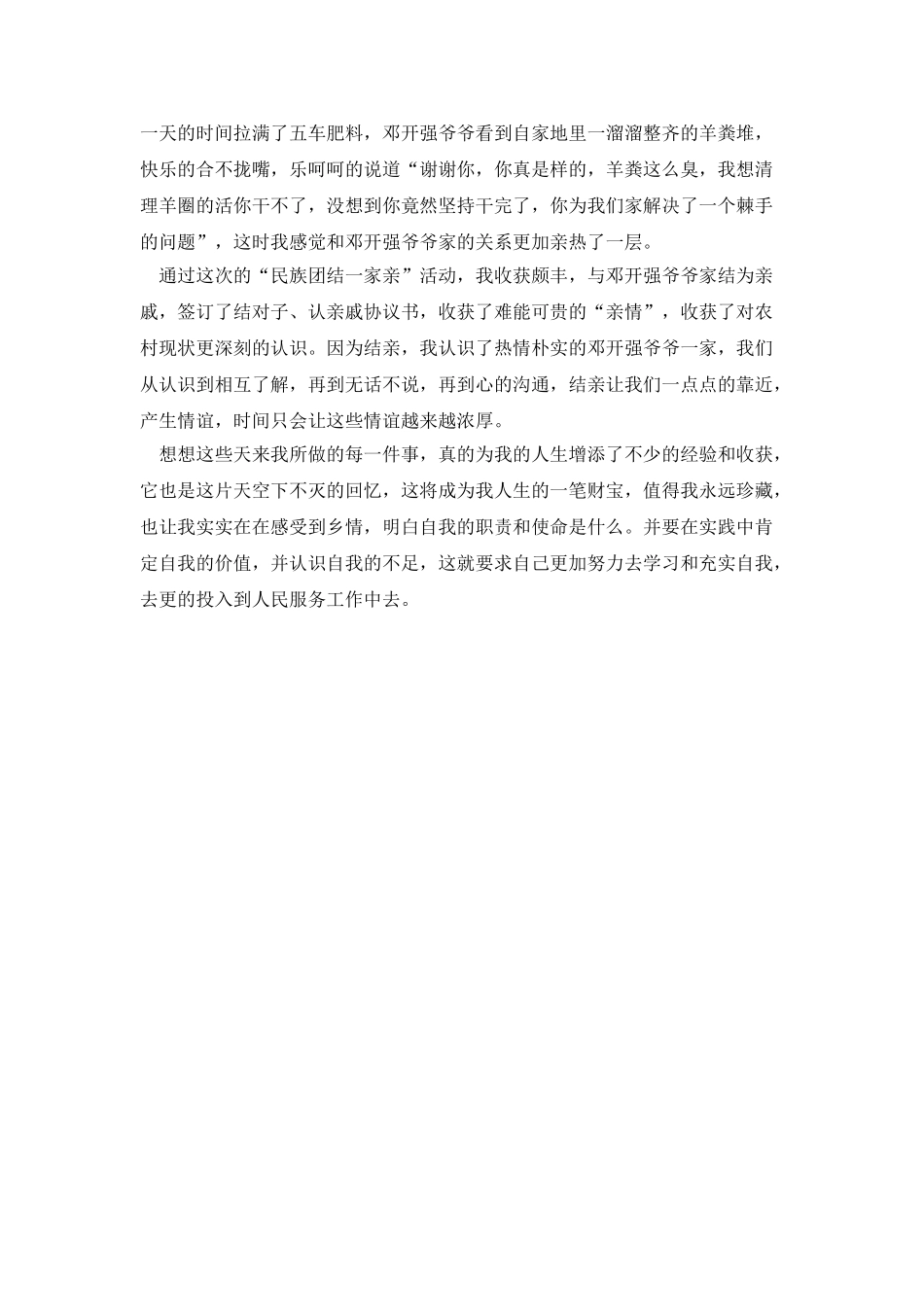 “民族团结一家亲”活动心得体会_第2页