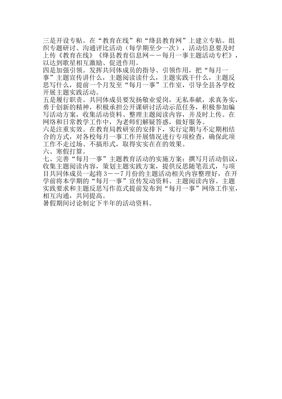 “每月一事”共同体行动计划_第2页