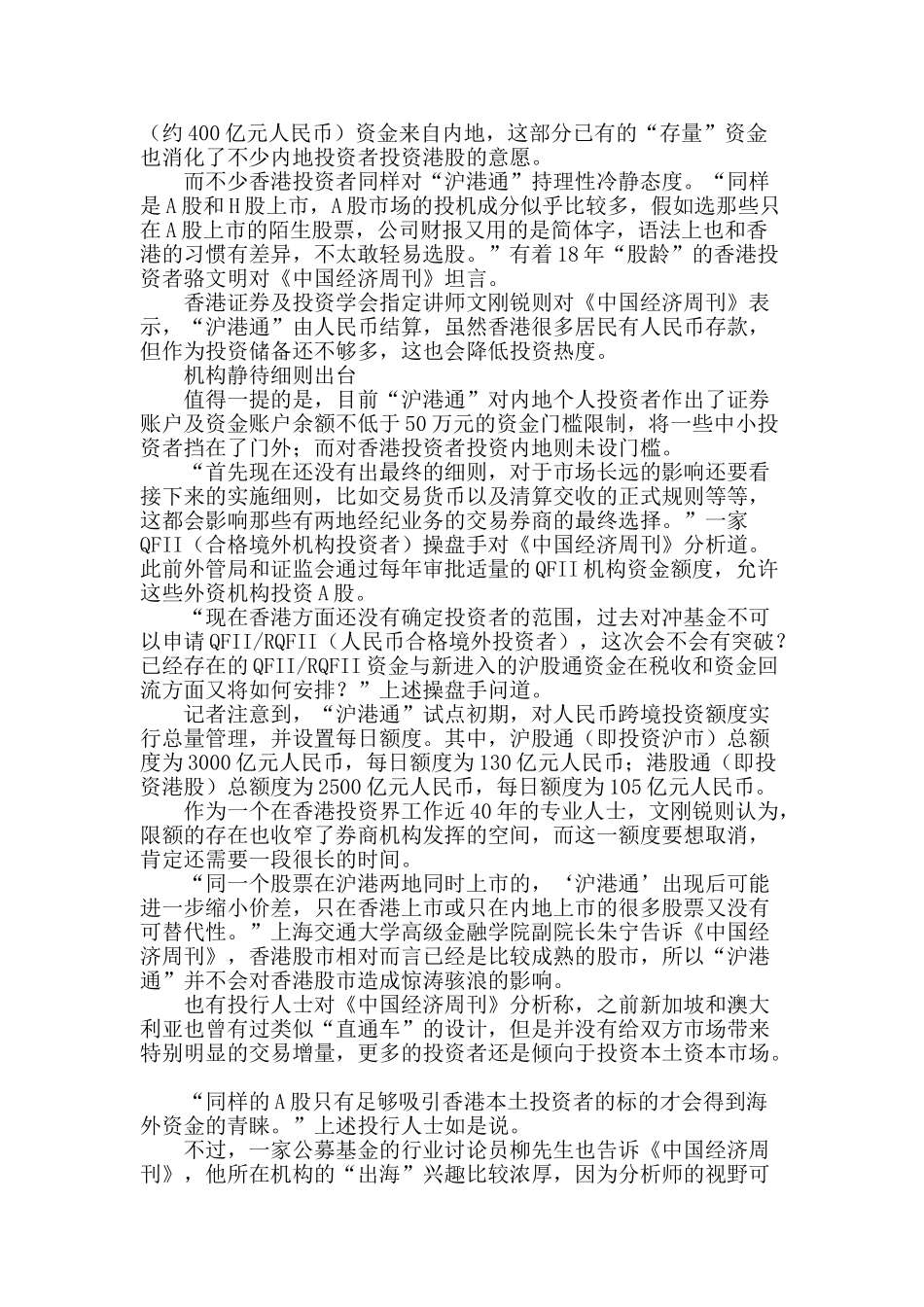 “沪港通”的现实作用是推动人民币国际化_第2页