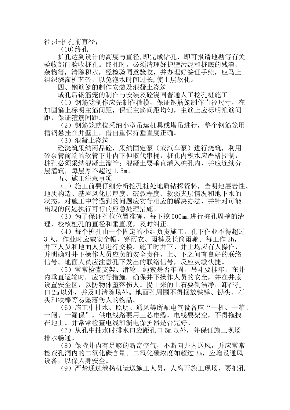 “水钻法”人工挖孔桩施工技术_第3页