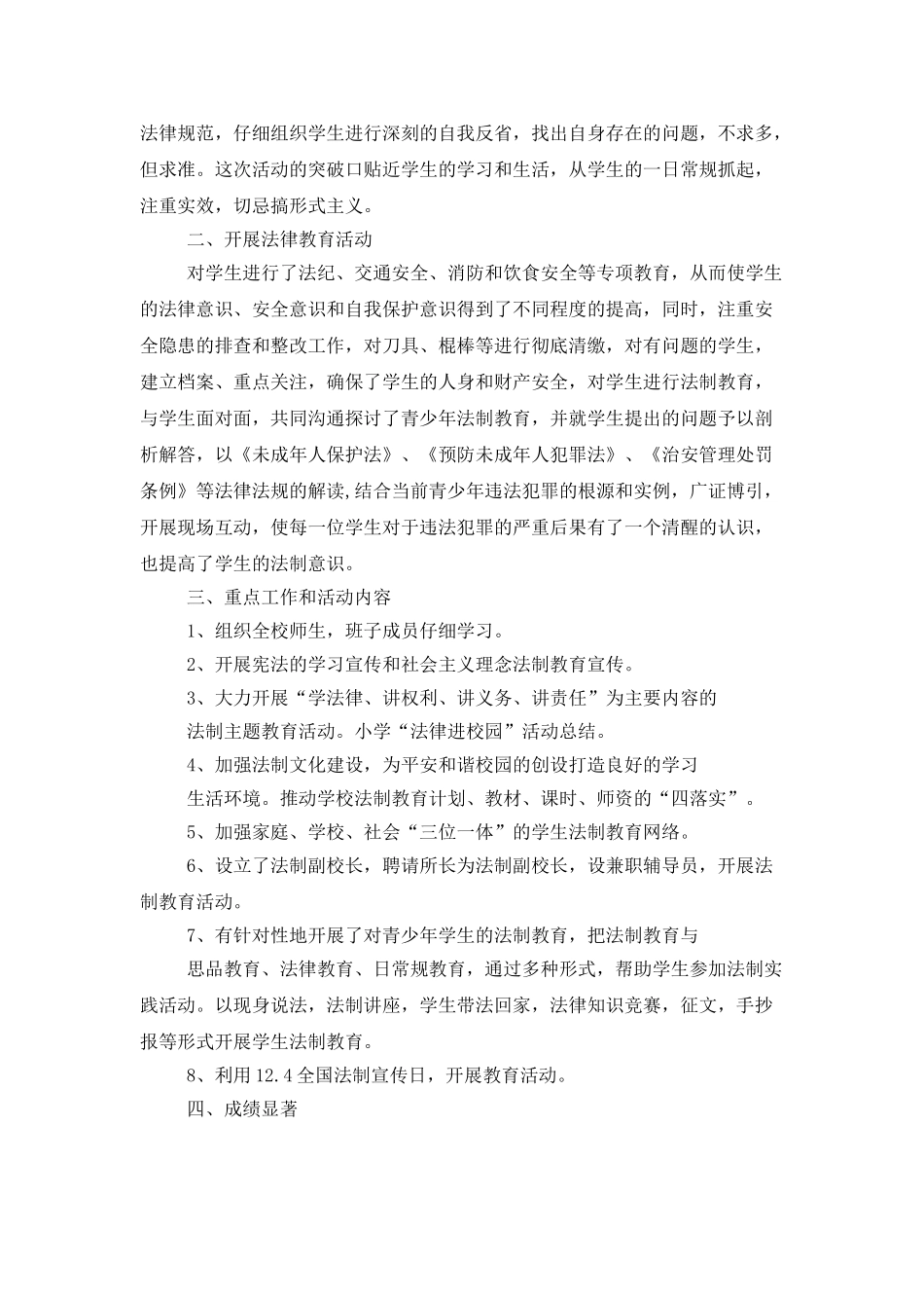 “法律进学校“工作总结_第2页