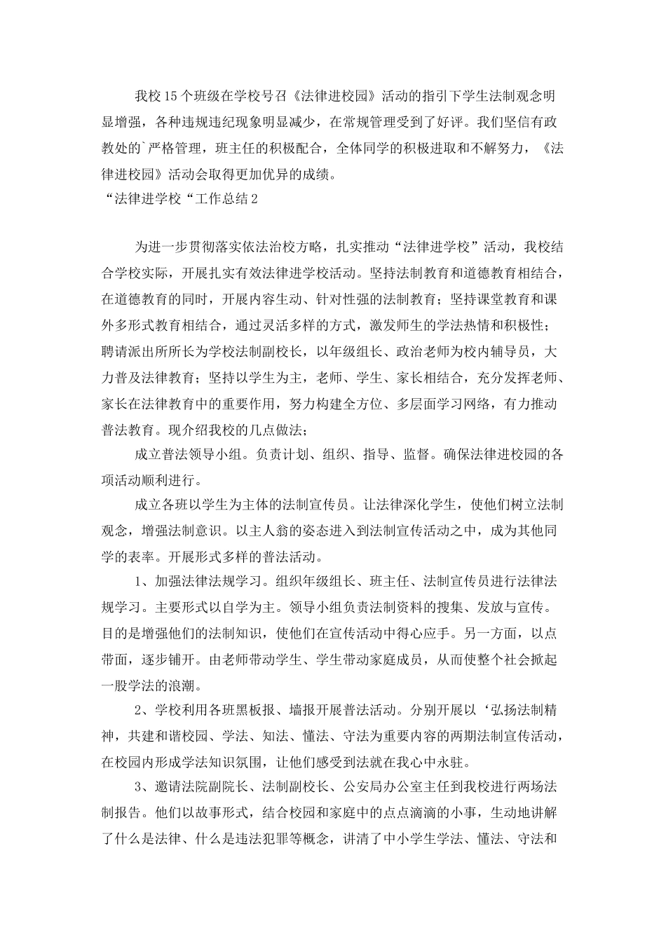 “法律进学校“工作总结_第3页
