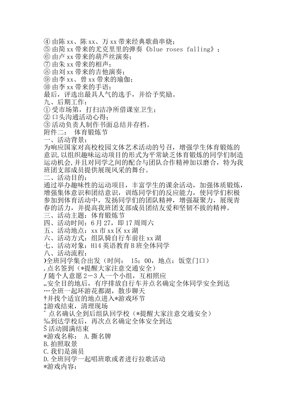 “活力在基层”之文体艺术节策划书_第2页