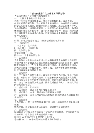 “活力在基层”之文体艺术节策划书