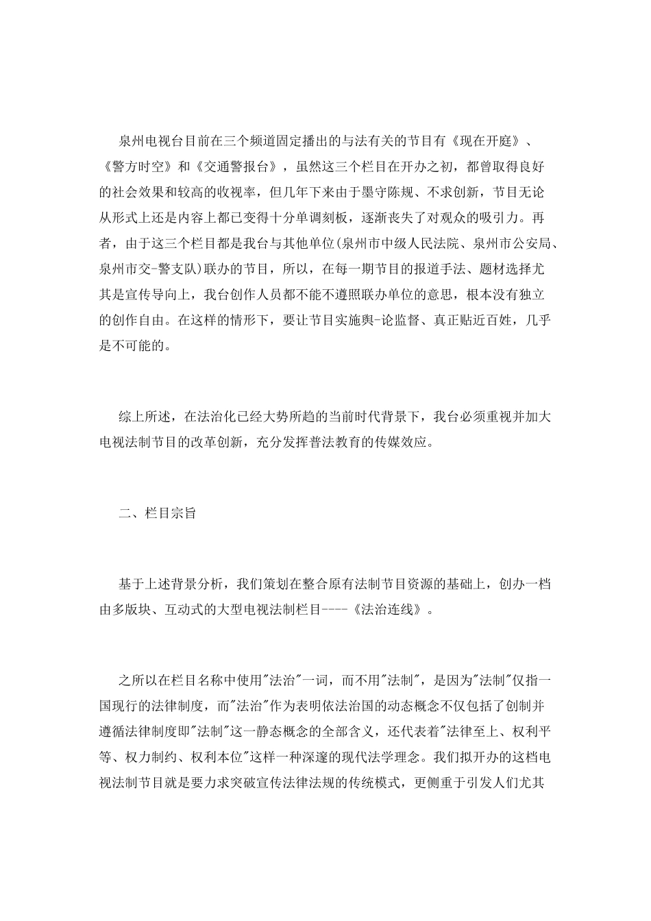 “法治在线”电视节目策划书_第2页