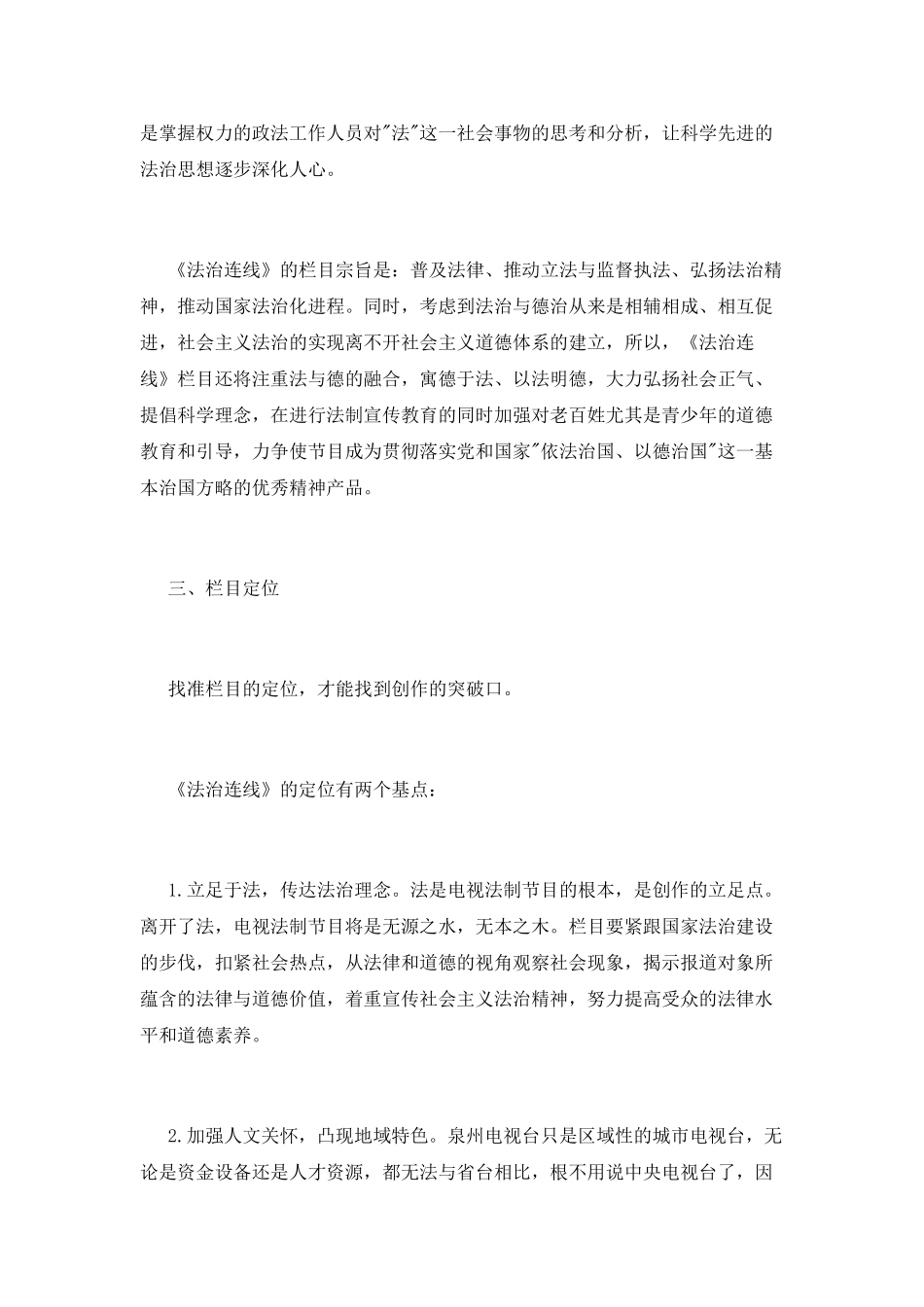 “法治在线”电视节目策划书_第3页