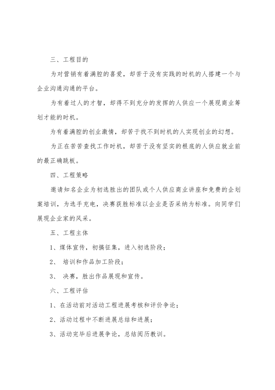 “海阔天空-未来在你我手中”―师范大学商业企划案大赛活动策划方案_第2页