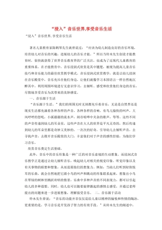 “浸入”音乐世界-享受音乐生活
