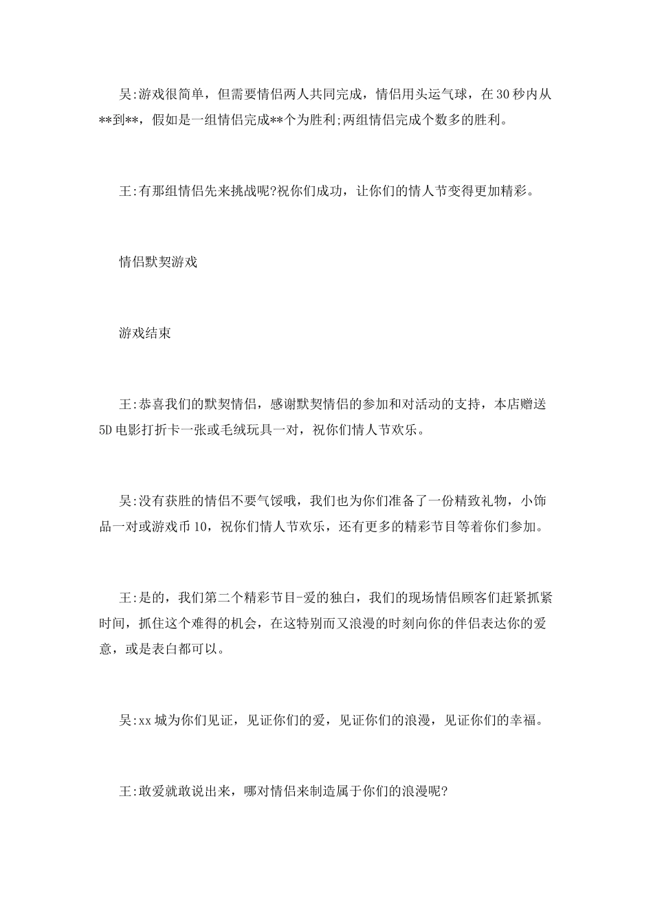 “浪漫情人节”活动主持词_第2页