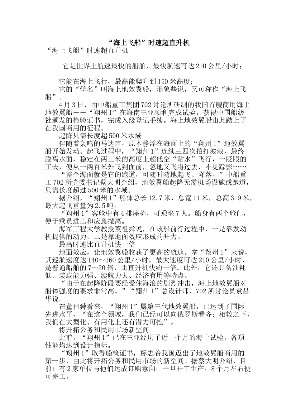 “海上飞船”时速超直升机_第1页