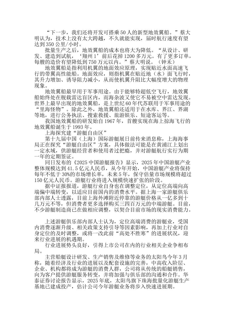 “海上飞船”时速超直升机_第2页