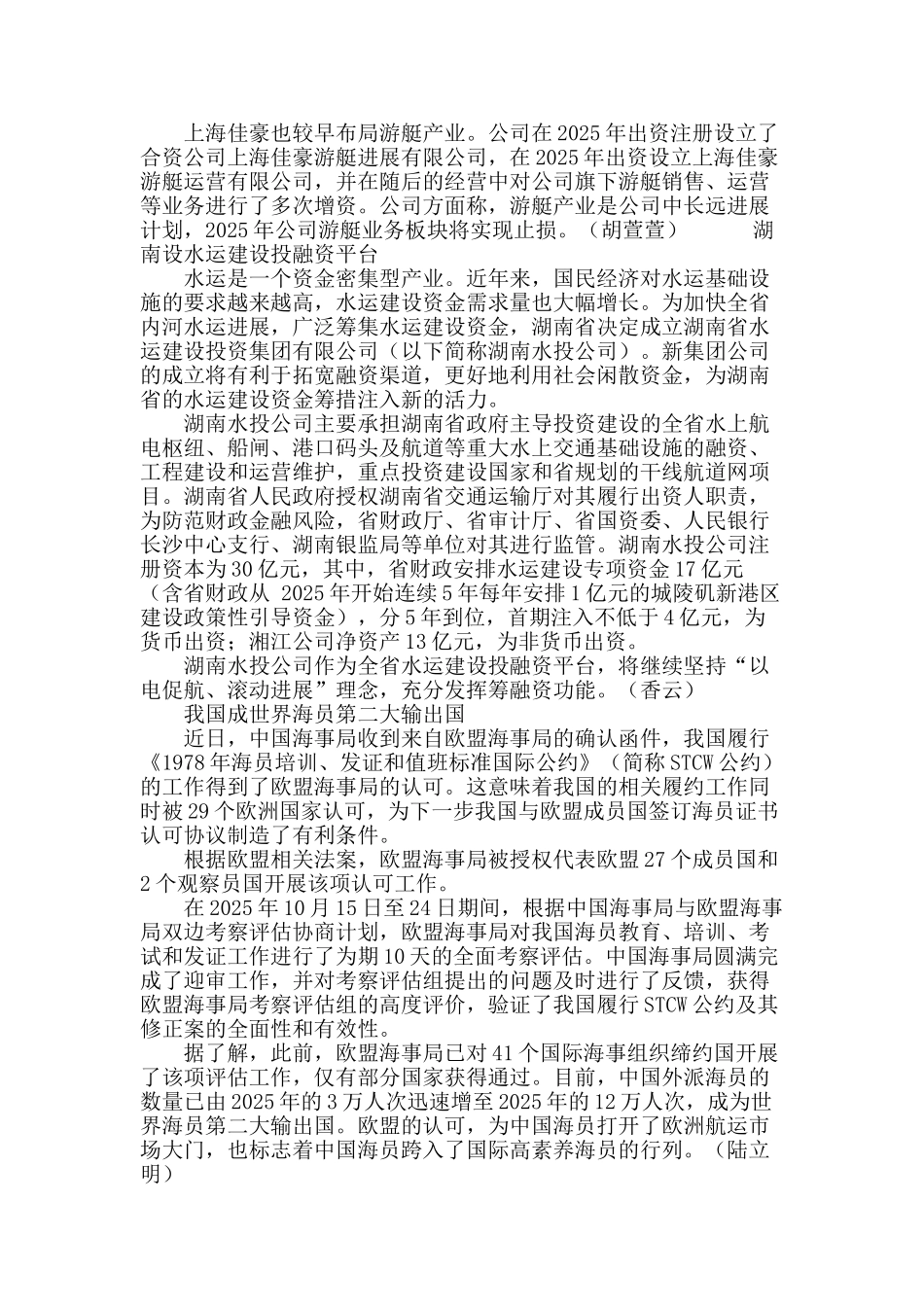 “海上飞船”时速超直升机_第3页