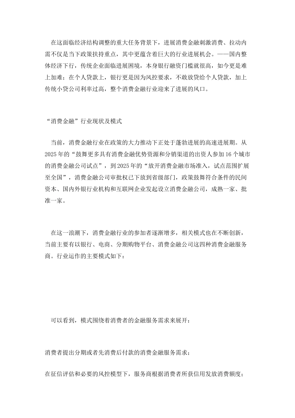 “消费金融”介绍及应用模式探讨_第2页