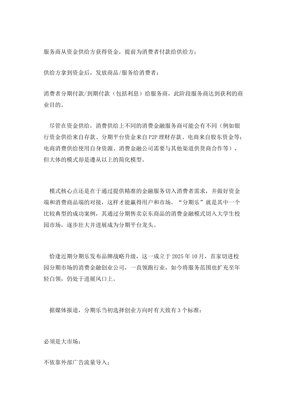 “消费金融”介绍及应用模式探讨_第3页