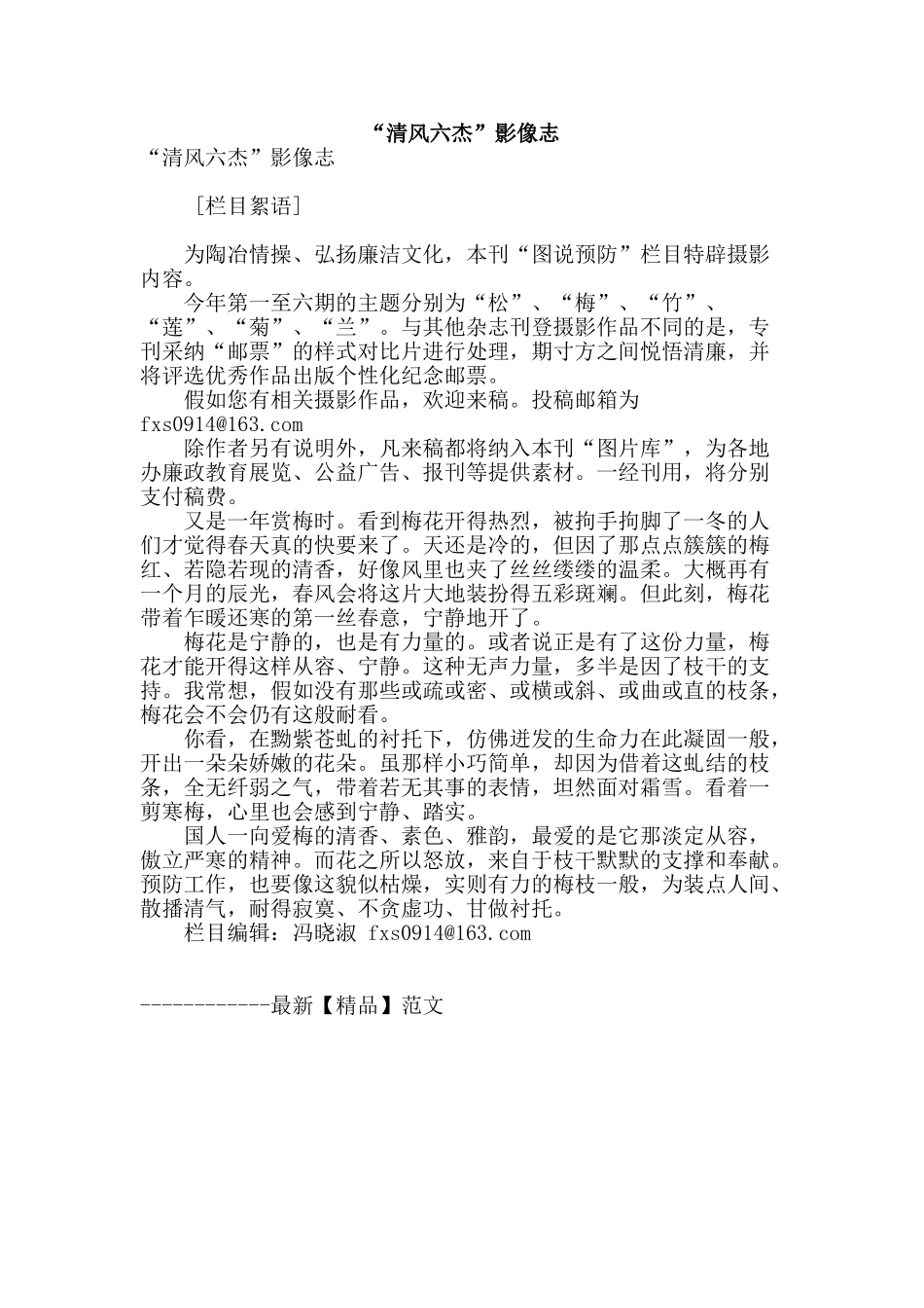 “清风六杰”影像志_第1页