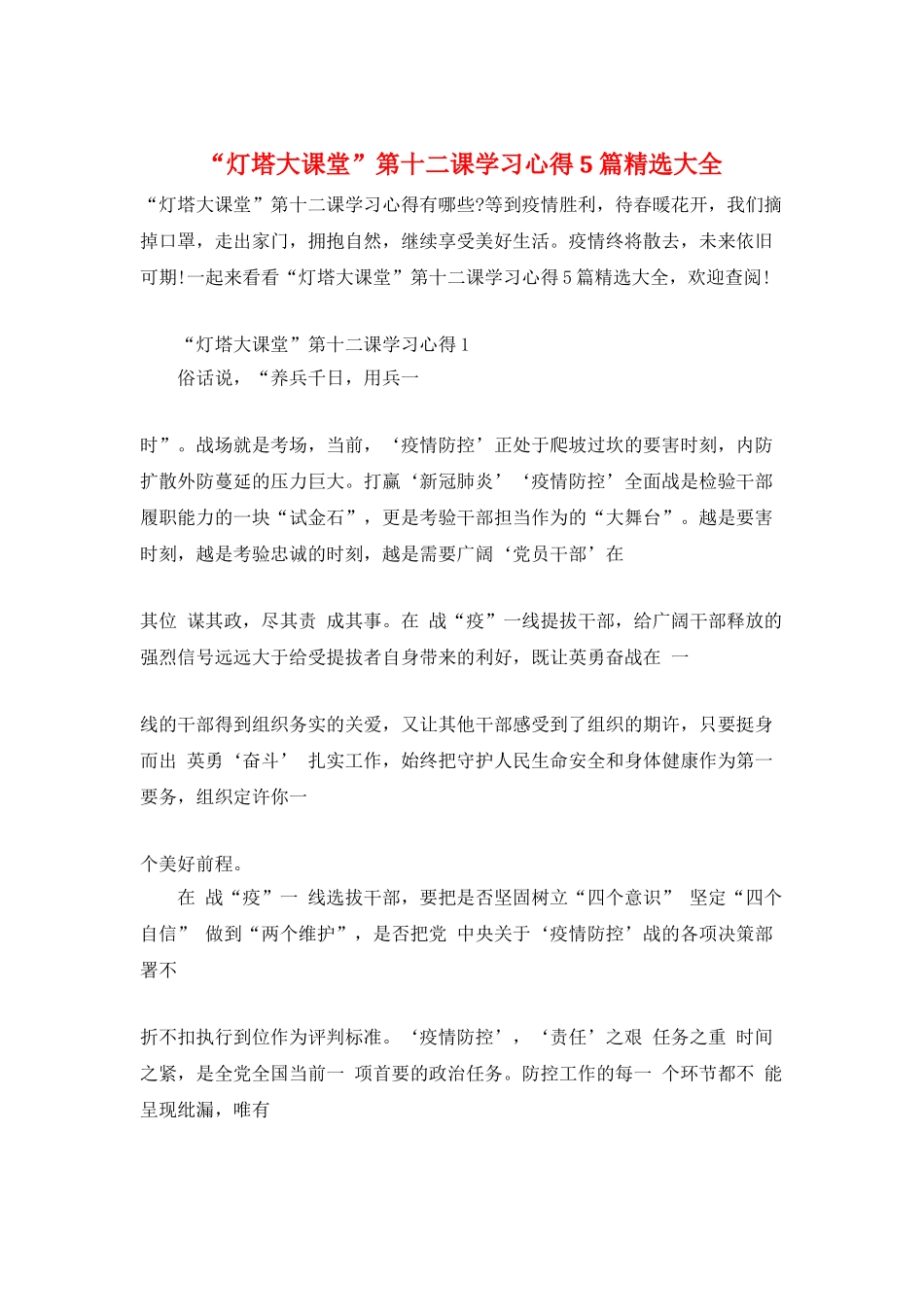 “灯塔大课堂”第十二课学习心得5篇精选大全_第1页