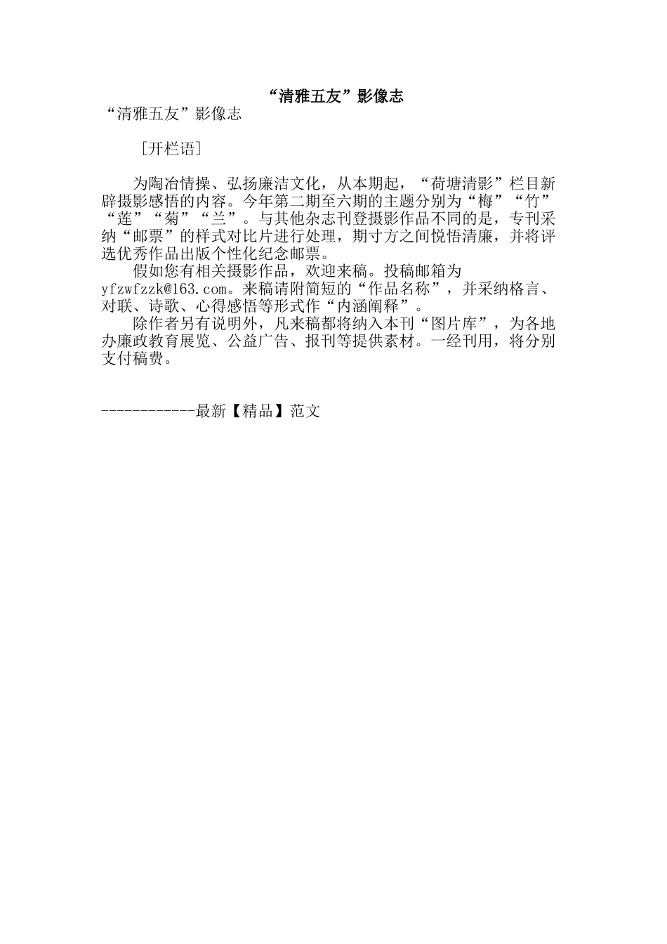 “清雅五友”影像志_第1页