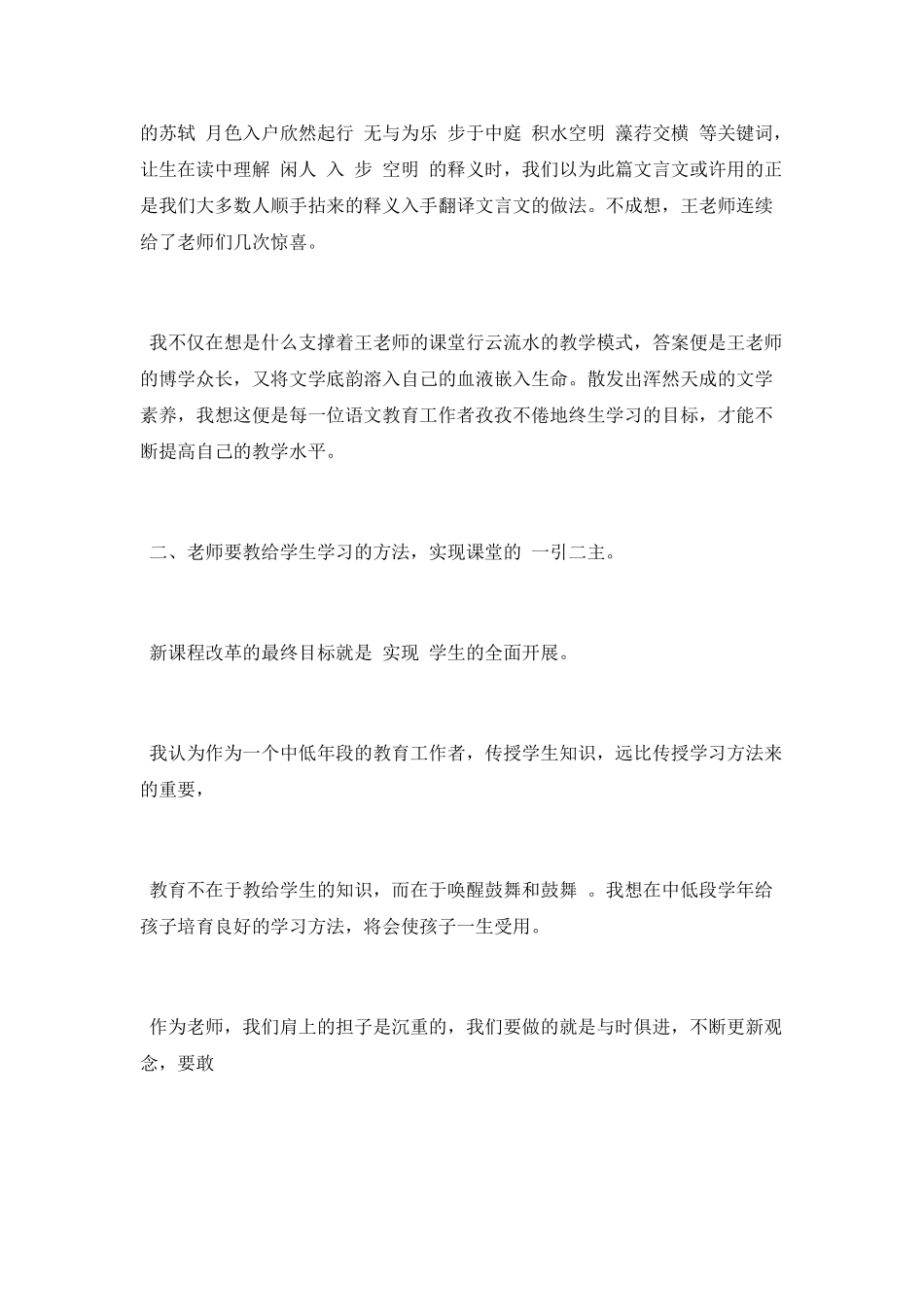 “点灯人”高峰论坛学习心得体会_第2页