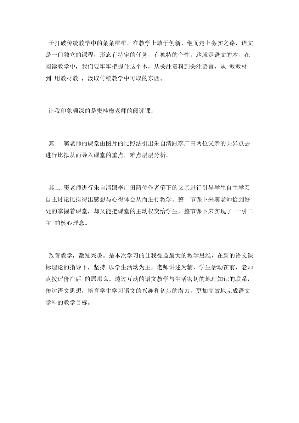 “点灯人”高峰论坛学习心得体会_第3页