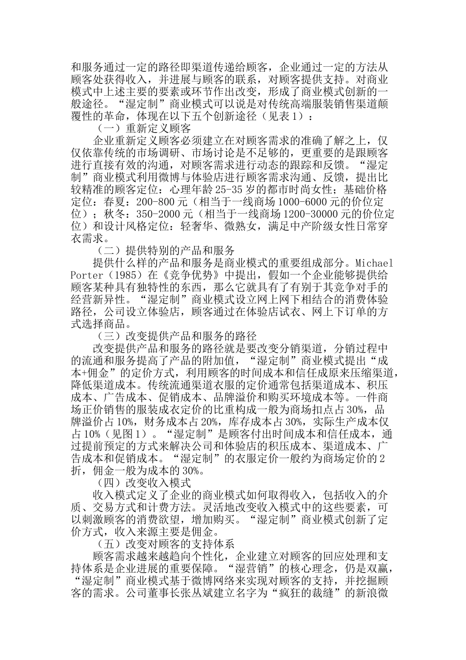 “湿营销”视角下的商业模式创新_第2页