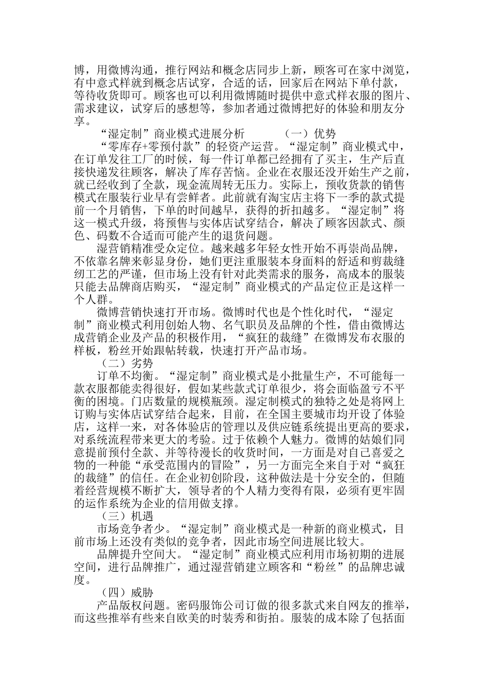 “湿营销”视角下的商业模式创新_第3页