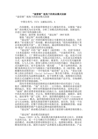 “湿营销”视角下的商业模式创新