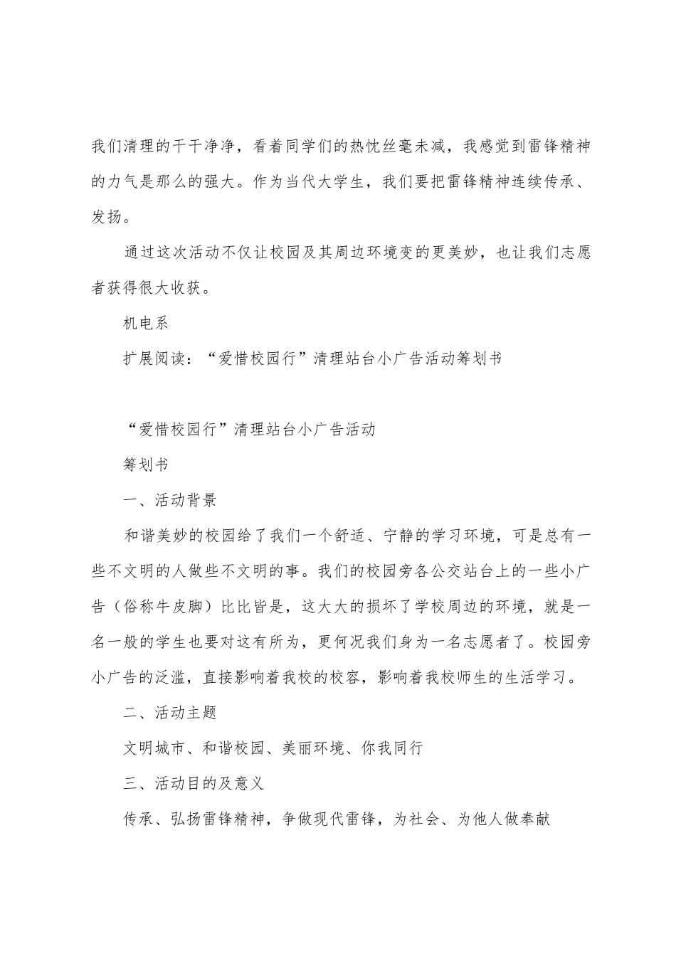 “爱护校园行”清理站台小广告活动总结_第2页