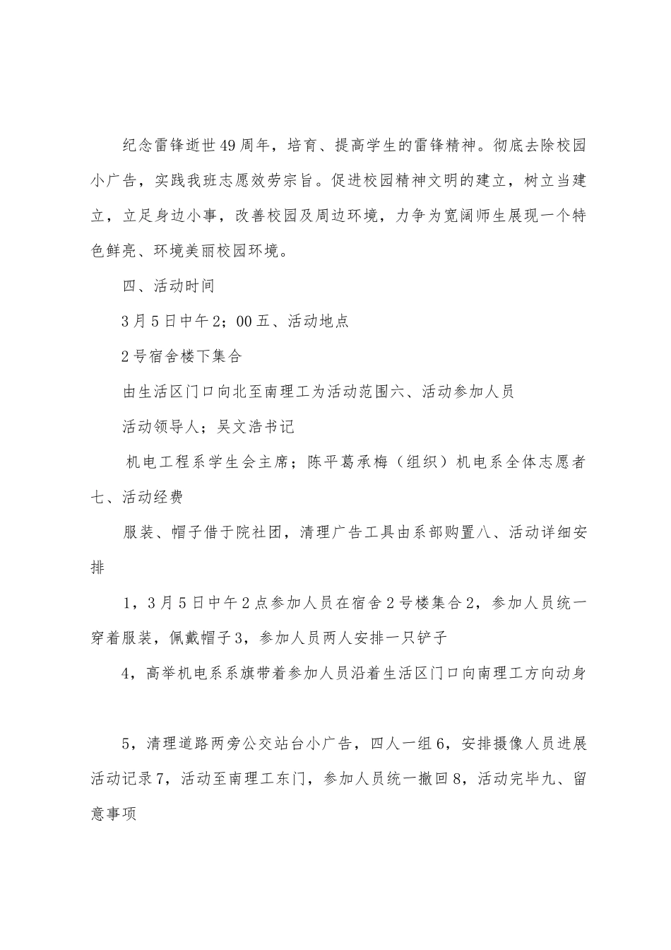 “爱护校园行”清理站台小广告活动总结_第3页