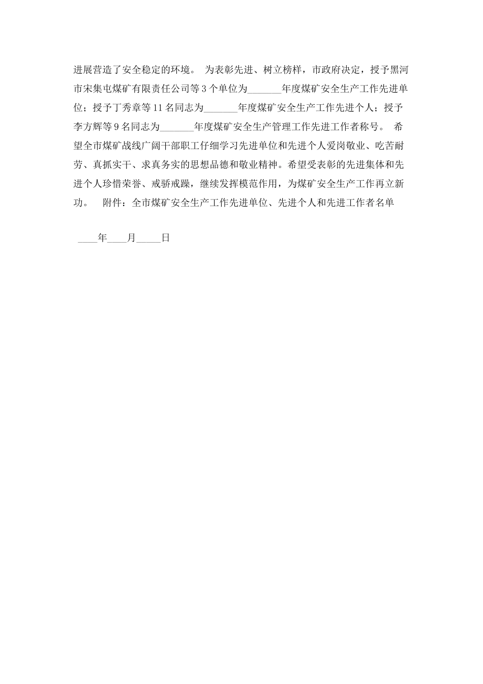 “煤矿年终表彰决定”_第2页