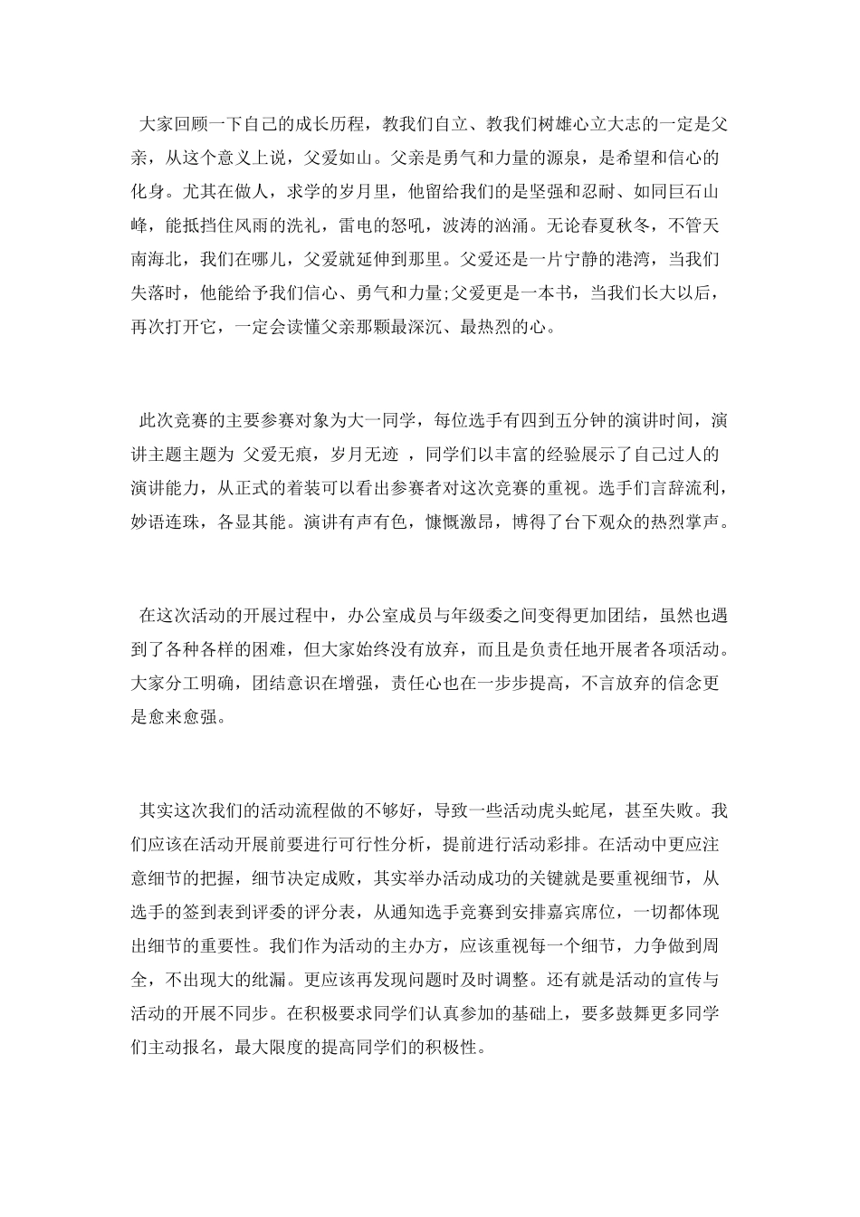 “父爱有痕岁月无迹”活动总结_第2页