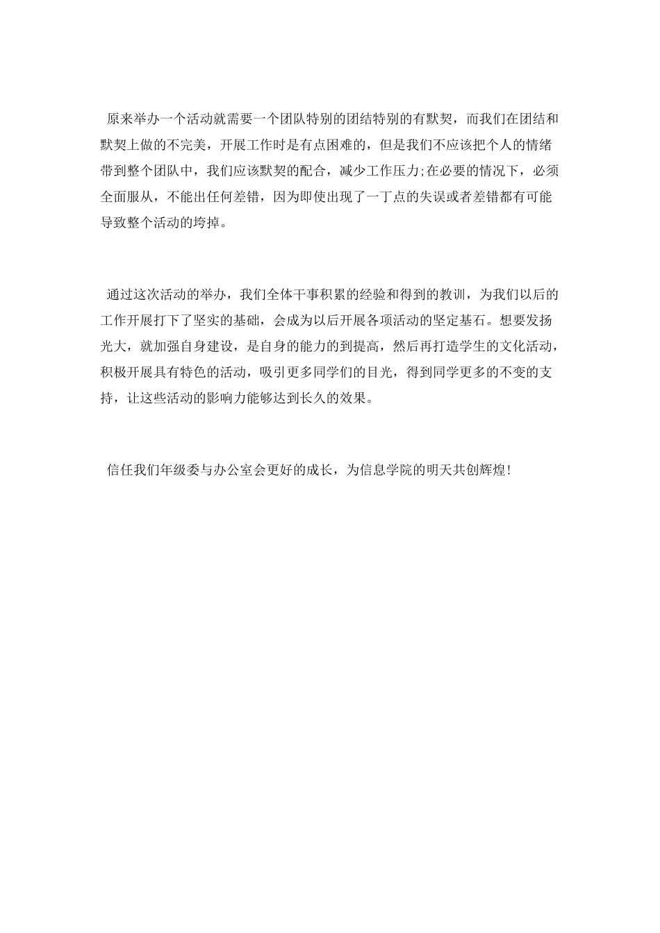 “父爱有痕岁月无迹”活动总结_第3页