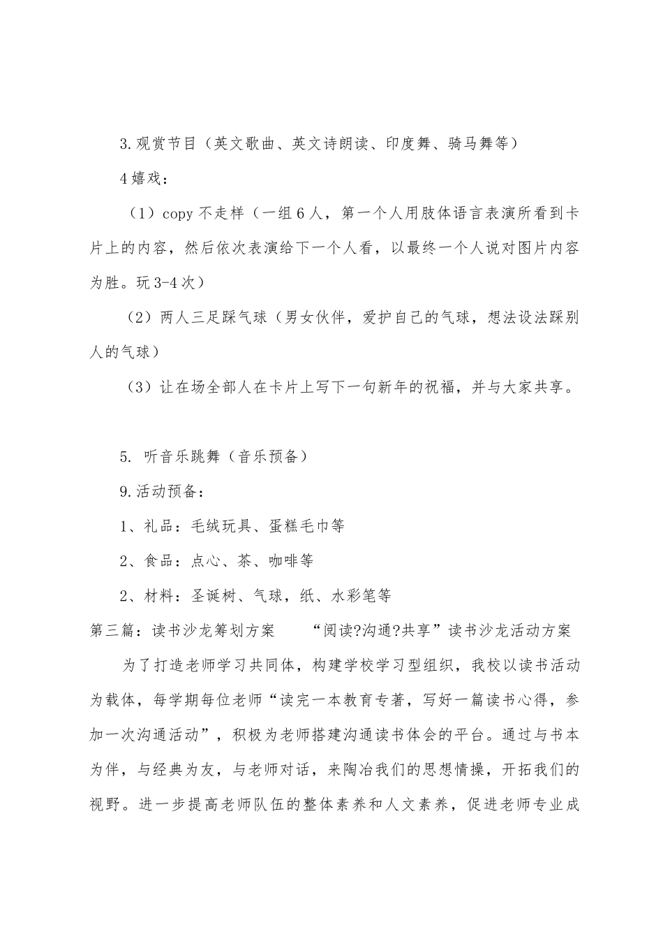 “爸爸沙龙”成立策划方案_第2页