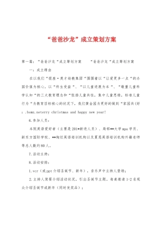 “爸爸沙龙”成立策划方案
