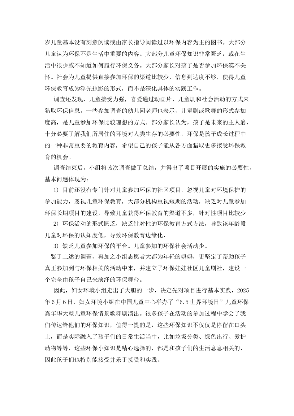 “环保娃娃”儿童剧社实践报告_第2页