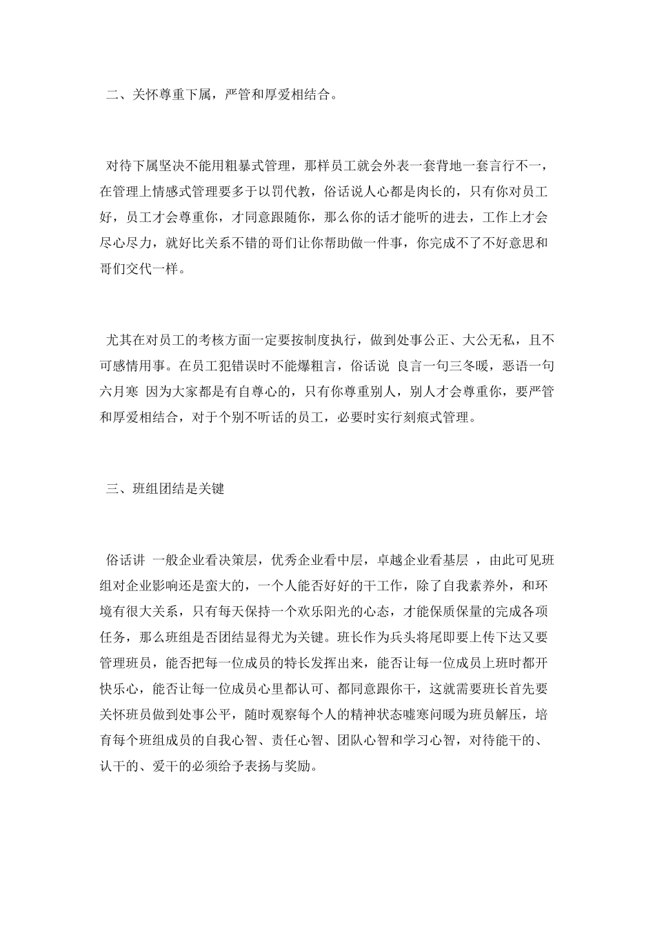 “爱岗敬业-争做岗位主人”心得体会范文_第2页