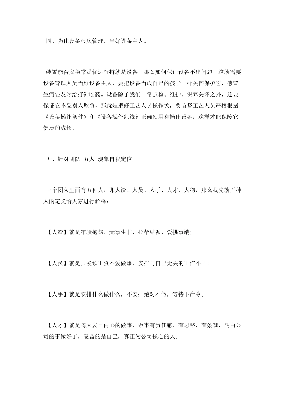 “爱岗敬业-争做岗位主人”心得体会范文_第3页