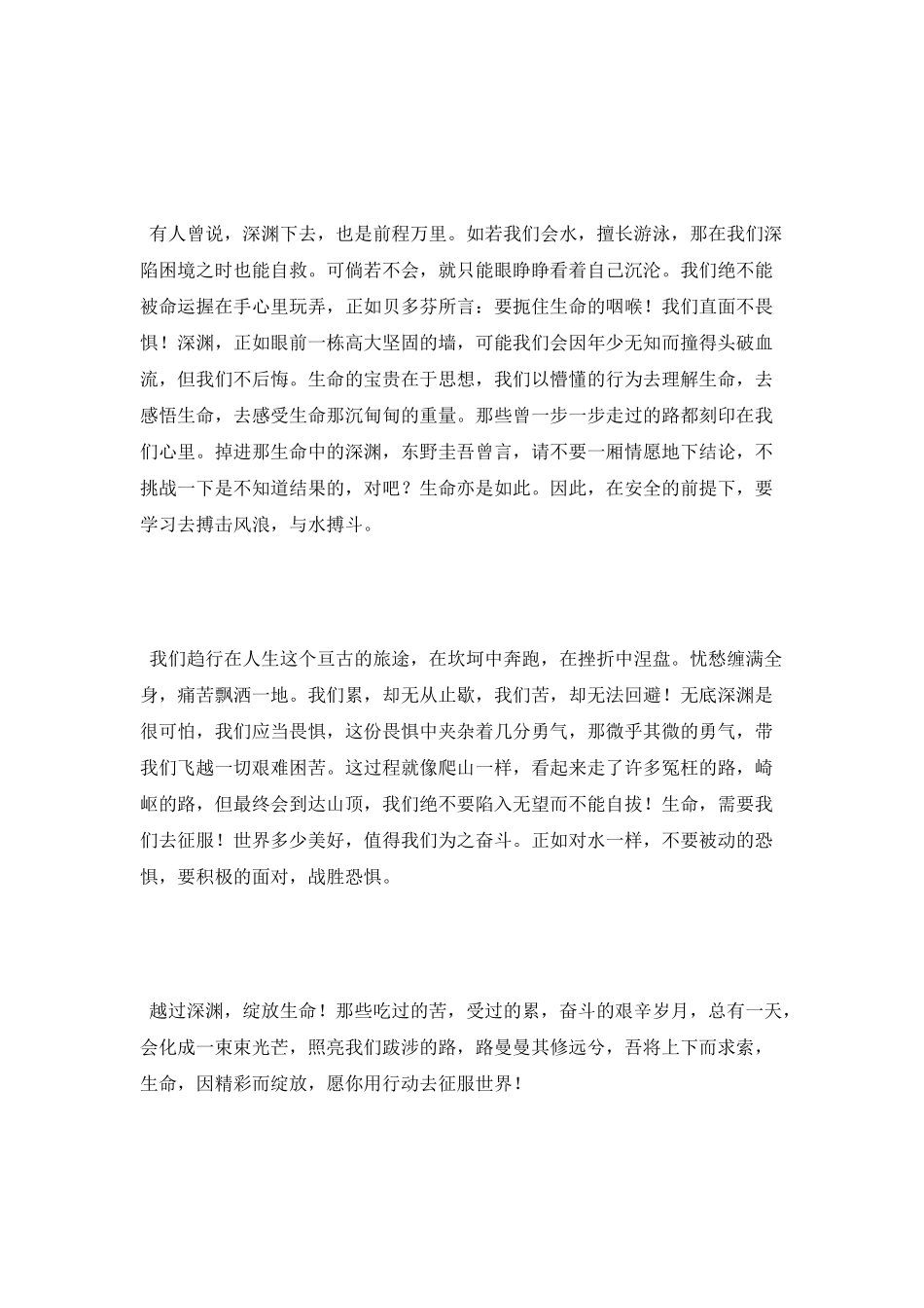 “珍爱生命-预防溺水”征文：生命-请直面深渊_第2页